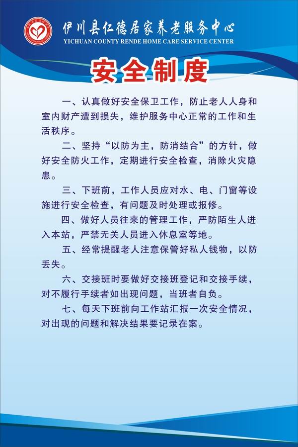 安全制度.jpg