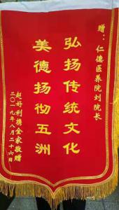 锦旗2